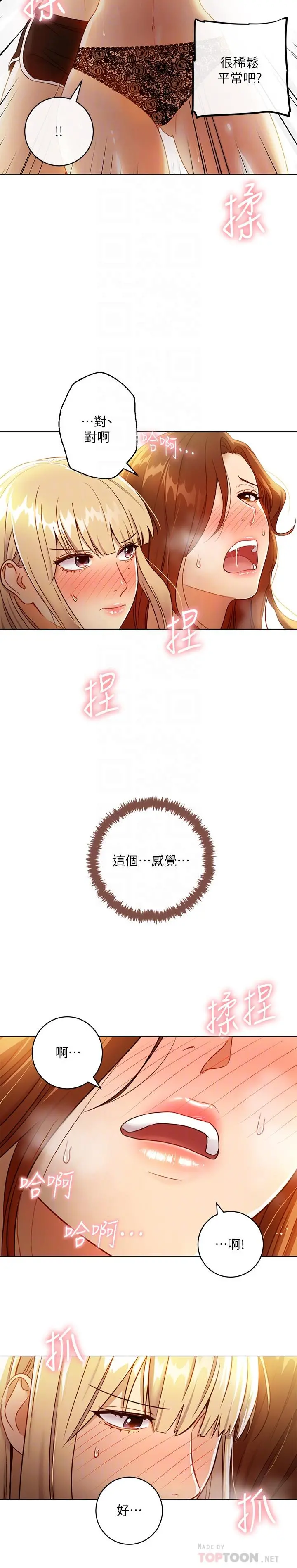 继母的朋友们 - 第36话-边幻想继母边做的感觉 - page 12
