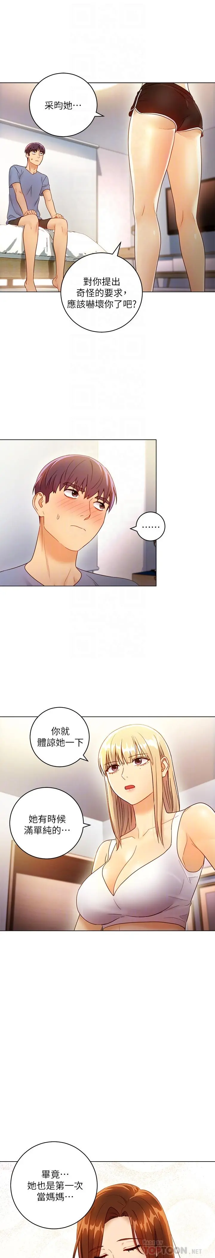 继母的朋友们 - 第36话-边幻想继母边做的感觉 - page 18