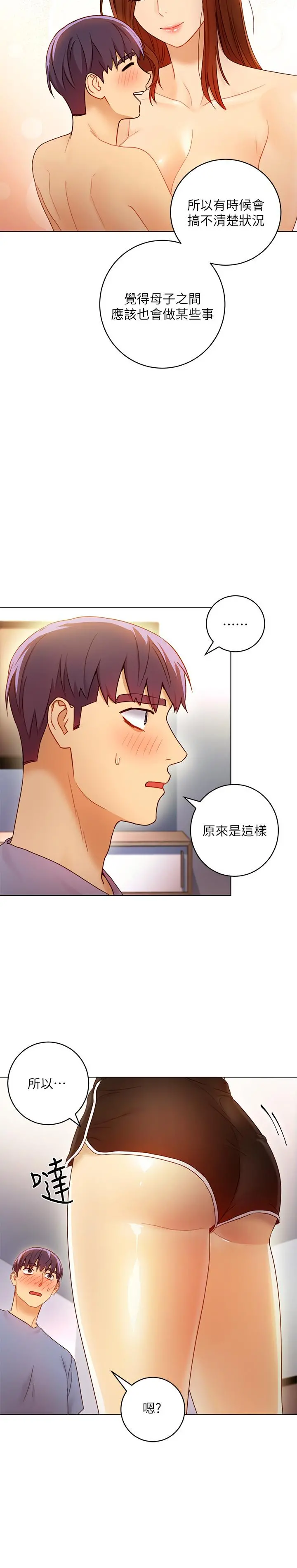 继母的朋友们 - 第36话-边幻想继母边做的感觉 - page 19