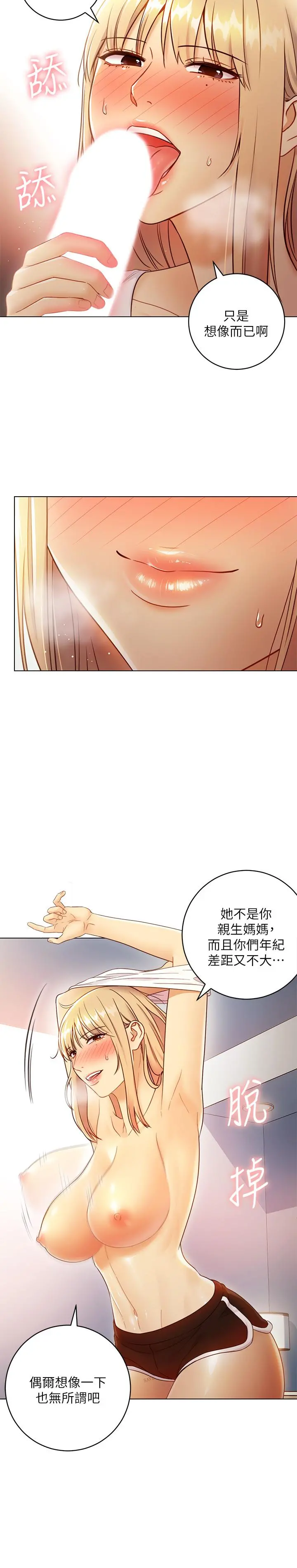 继母的朋友们 - 第36话-边幻想继母边做的感觉 - page 25