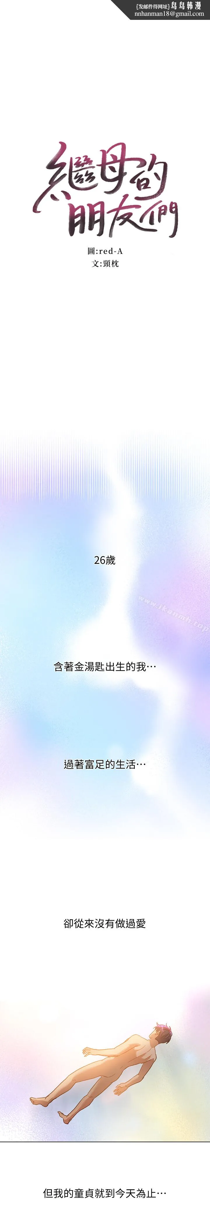 继母的朋友们 - 第1话-毫无戒心的继母 - page 1