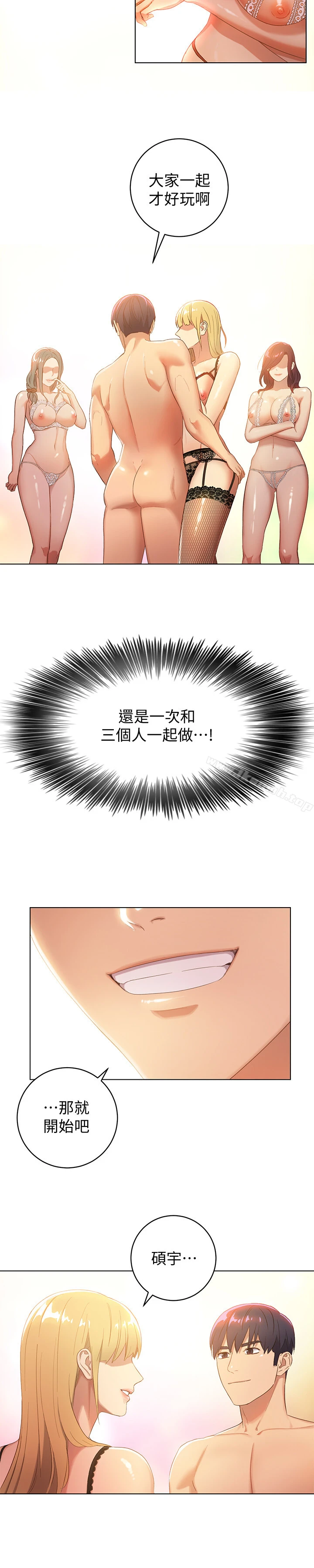 继母的朋友们 - 第1话-毫无戒心的继母 - page 4