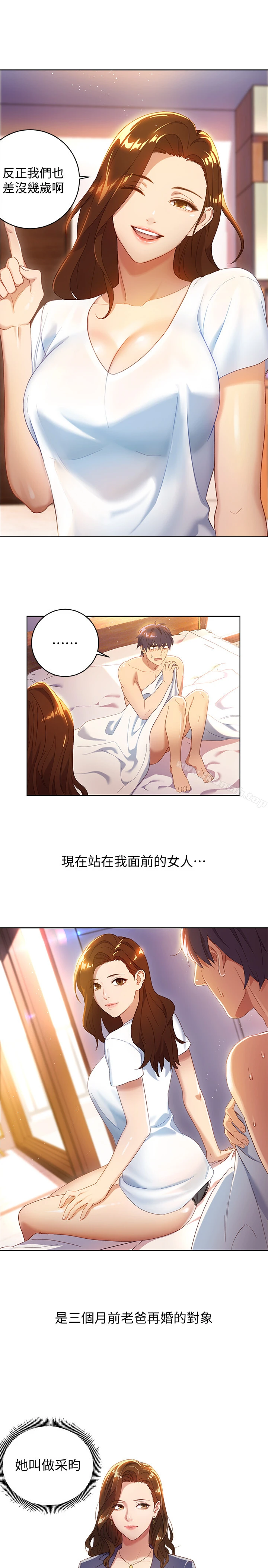 继母的朋友们 - 第1话-毫无戒心的继母 - page 9