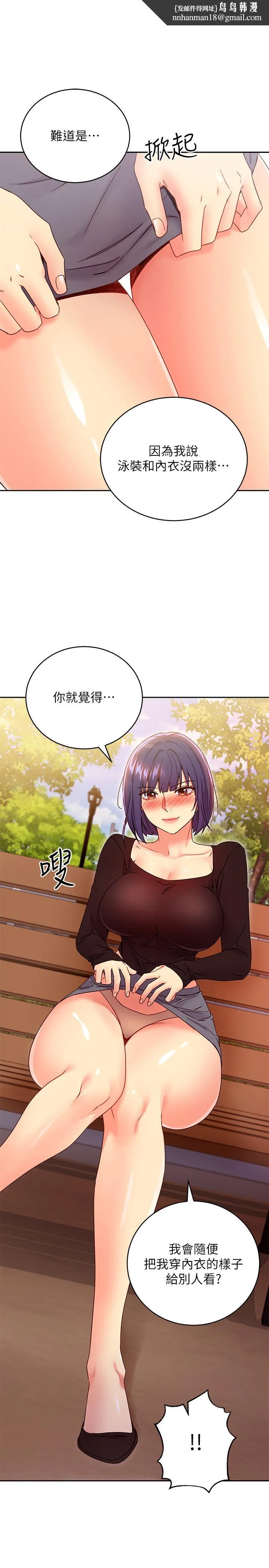 继母的朋友们 - 第74话-和我做不会后悔吗 - page 1