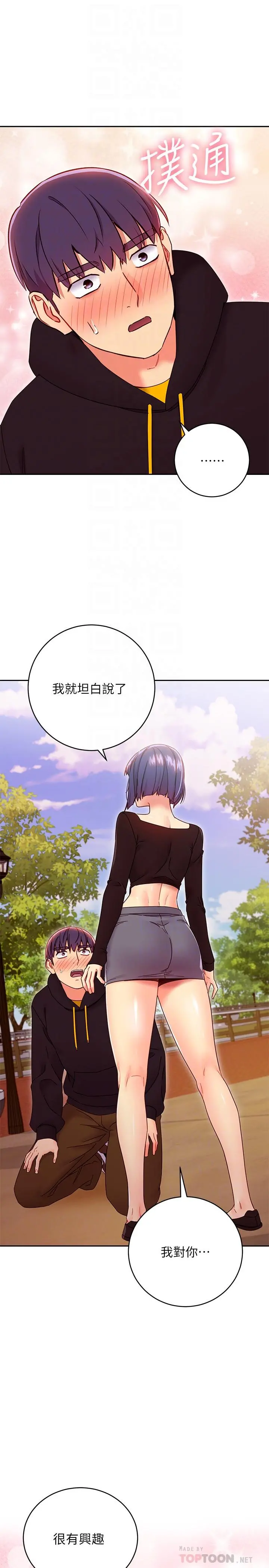 继母的朋友们 - 第74话-和我做不会后悔吗 - page 4