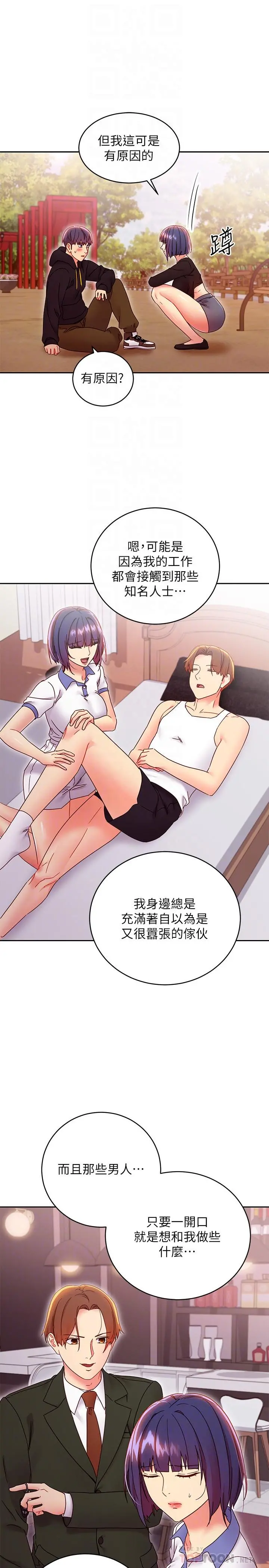 继母的朋友们 - 第74话-和我做不会后悔吗 - page 6