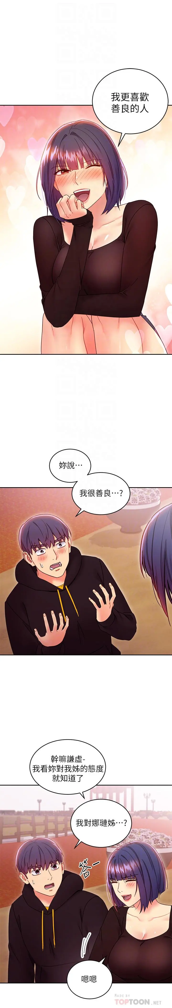 继母的朋友们 - 第74话-和我做不会后悔吗 - page 8