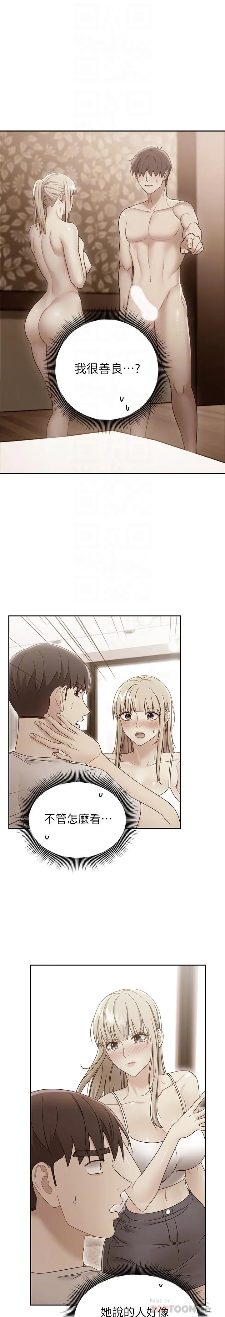 继母的朋友们 - 第74话-和我做不会后悔吗 - page 10
