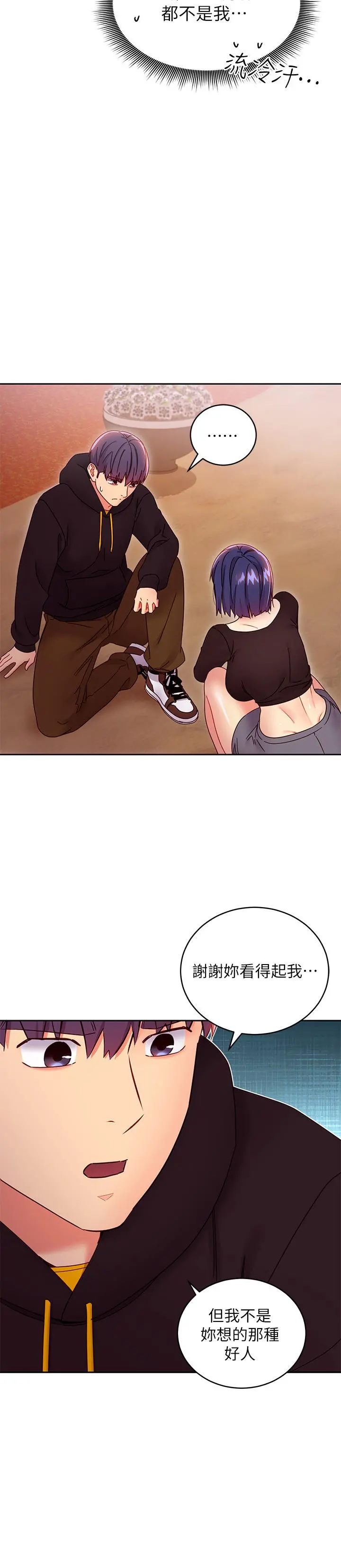 继母的朋友们 - 第74话-和我做不会后悔吗 - page 11