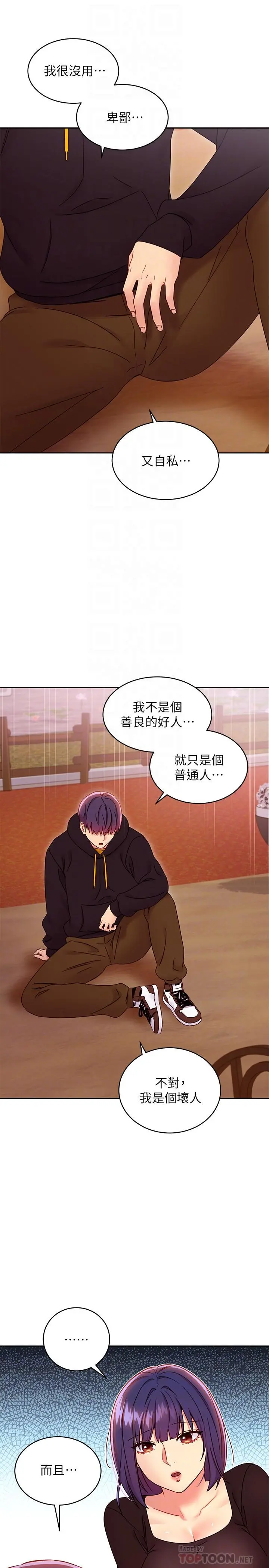 继母的朋友们 - 第74话-和我做不会后悔吗 - page 12