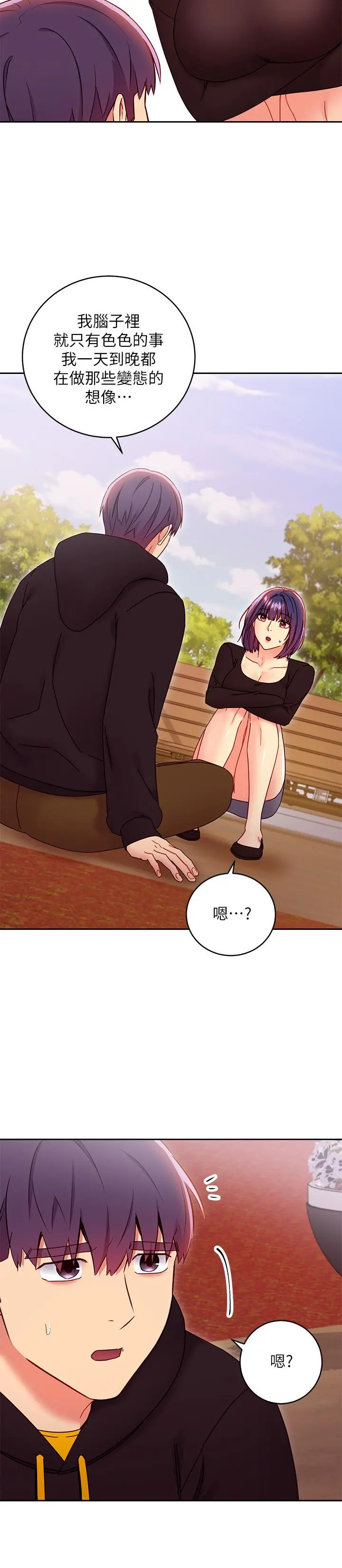 继母的朋友们 - 第74话-和我做不会后悔吗 - page 13