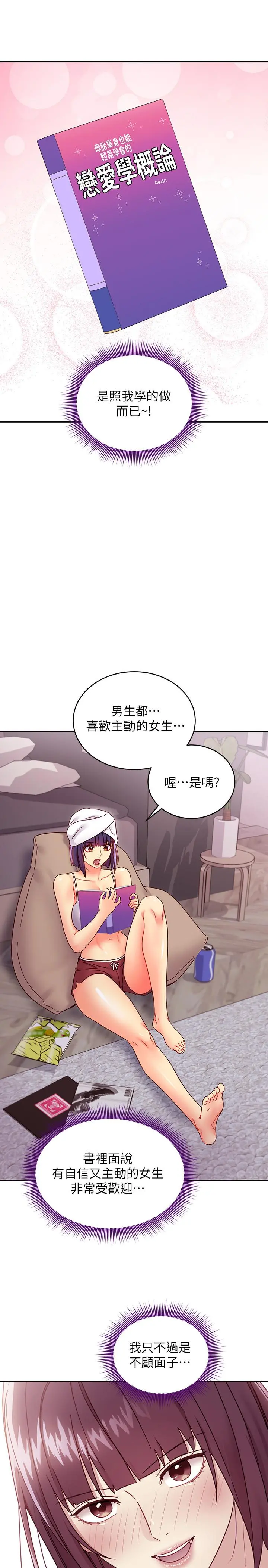 继母的朋友们 - 第74话-和我做不会后悔吗 - page 20