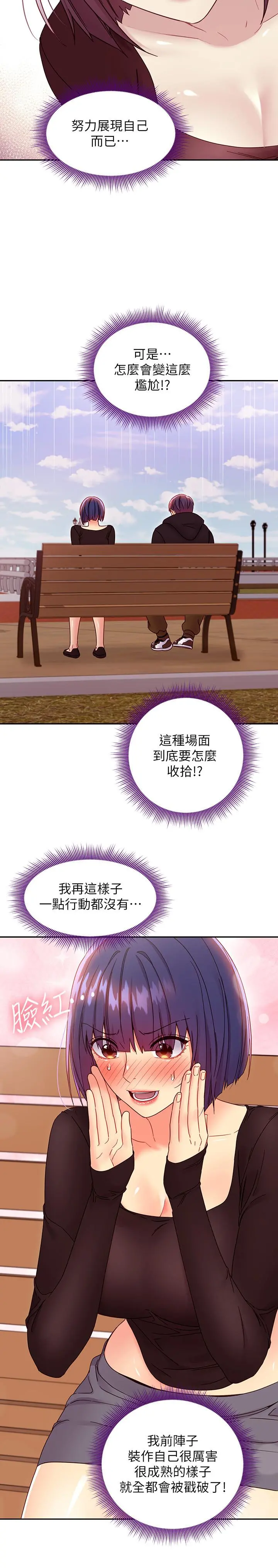 继母的朋友们 - 第74话-和我做不会后悔吗 - page 21