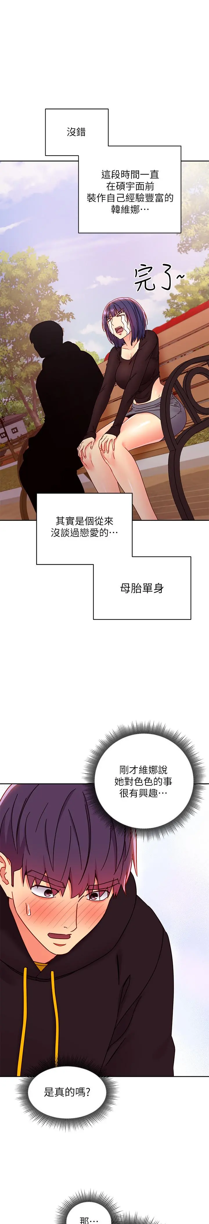 继母的朋友们 - 第74话-和我做不会后悔吗 - page 22
