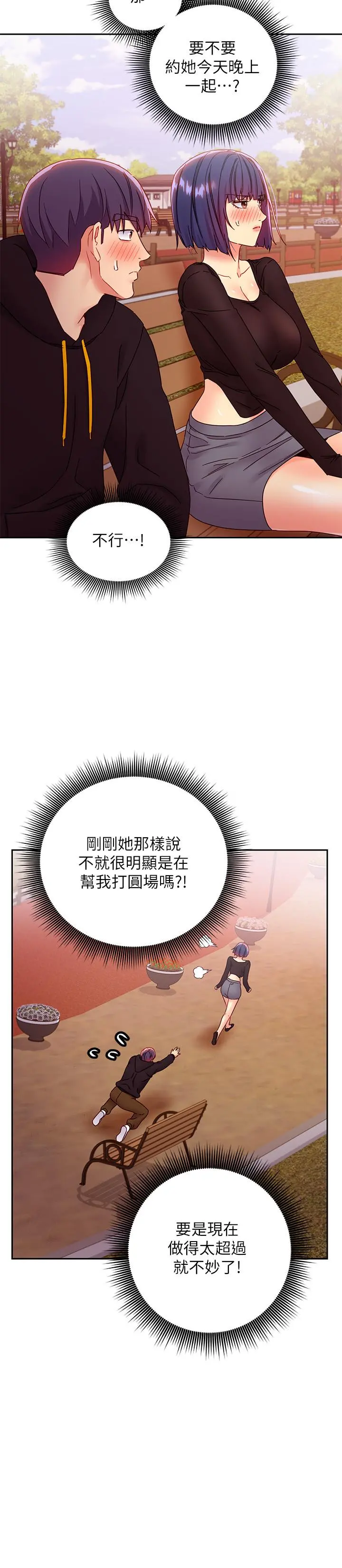 继母的朋友们 - 第74话-和我做不会后悔吗 - page 23
