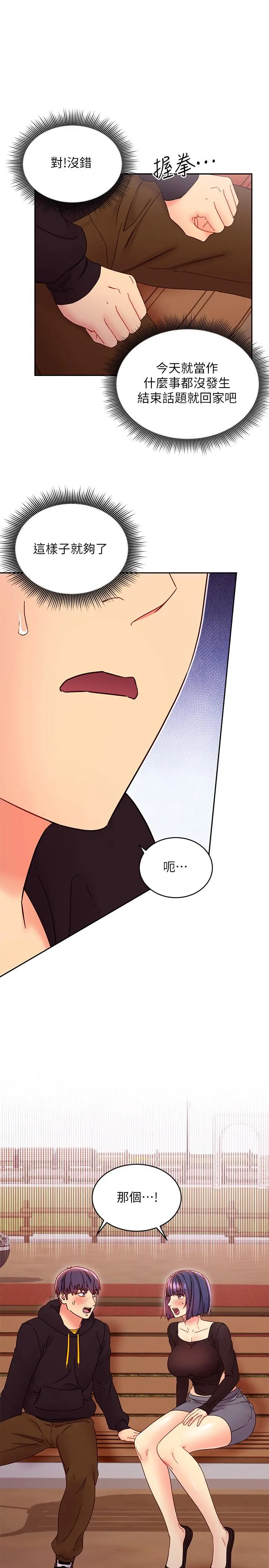 继母的朋友们 - 第74话-和我做不会后悔吗 - page 24