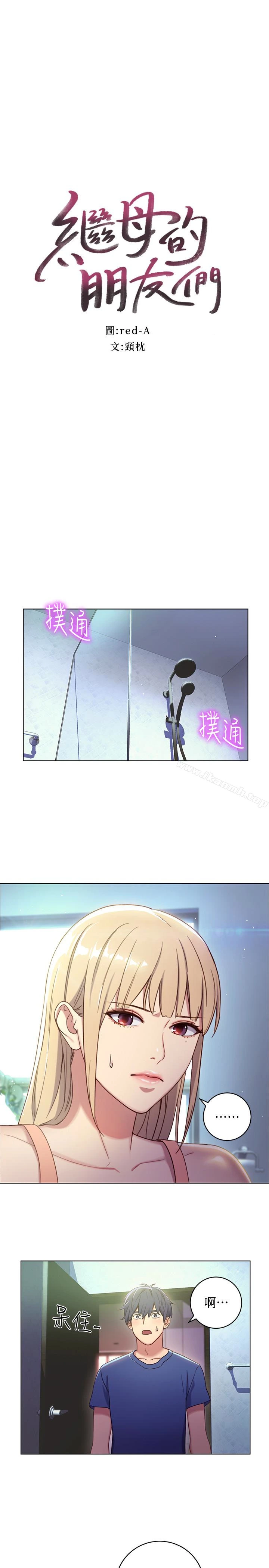 继母的朋友们 - 第2话-看看我淫荡的身体 - page 2