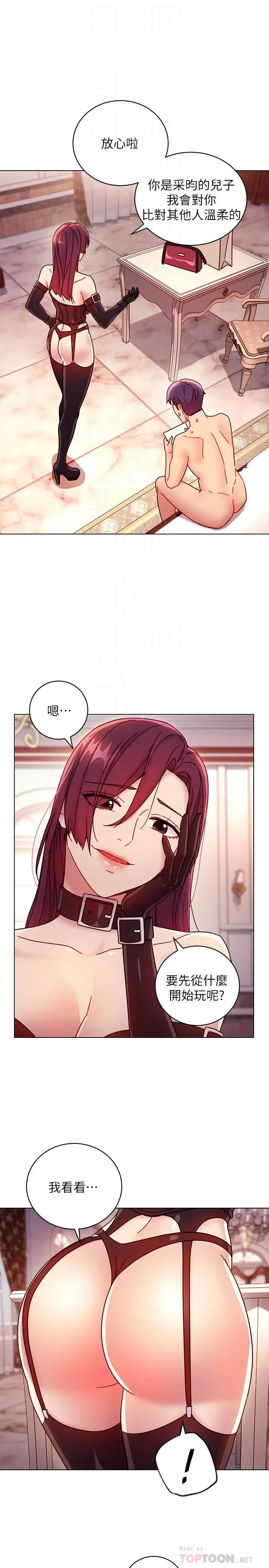 继母的朋友们 - 第50话-开始有感觉的静恩 - page 14