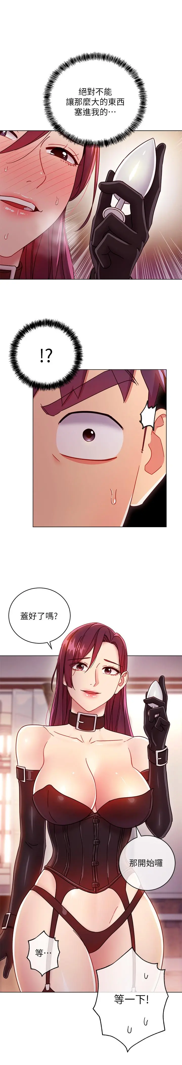 继母的朋友们 - 第50话-开始有感觉的静恩 - page 17