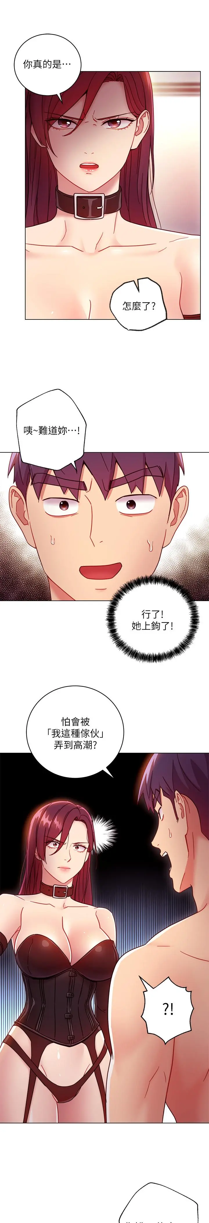 继母的朋友们 - 第50话-开始有感觉的静恩 - page 19