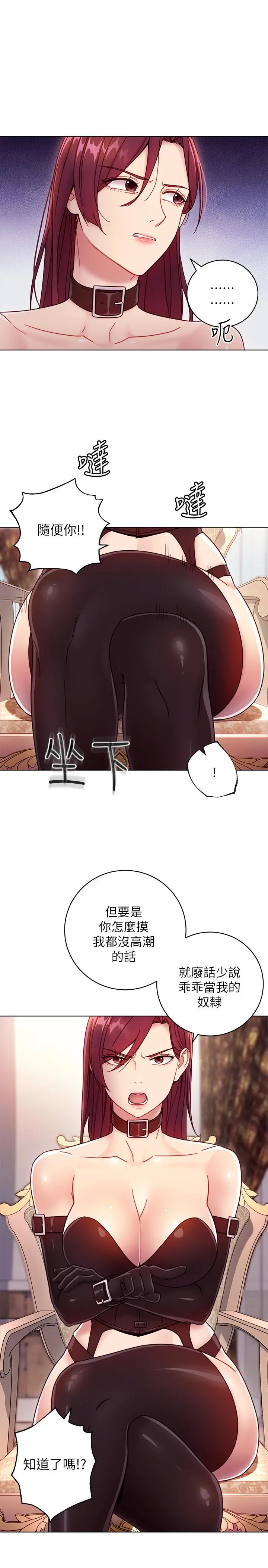 继母的朋友们 - 第50话-开始有感觉的静恩 - page 23