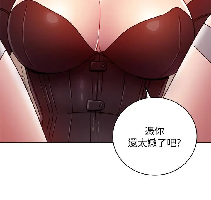 继母的朋友们 - 第50话-开始有感觉的静恩 - page 30