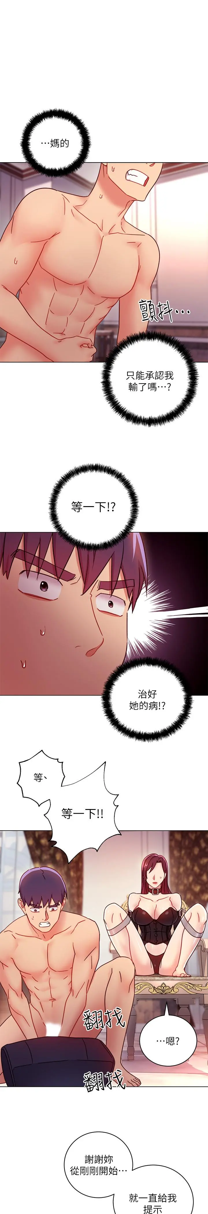 继母的朋友们 - 第50话-开始有感觉的静恩 - page 31