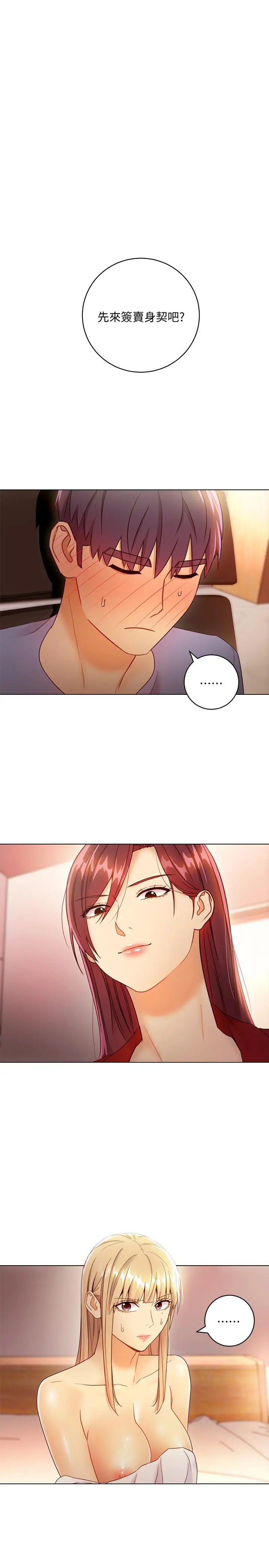 继母的朋友们 - 第40话-维娜现身相助 - page 3