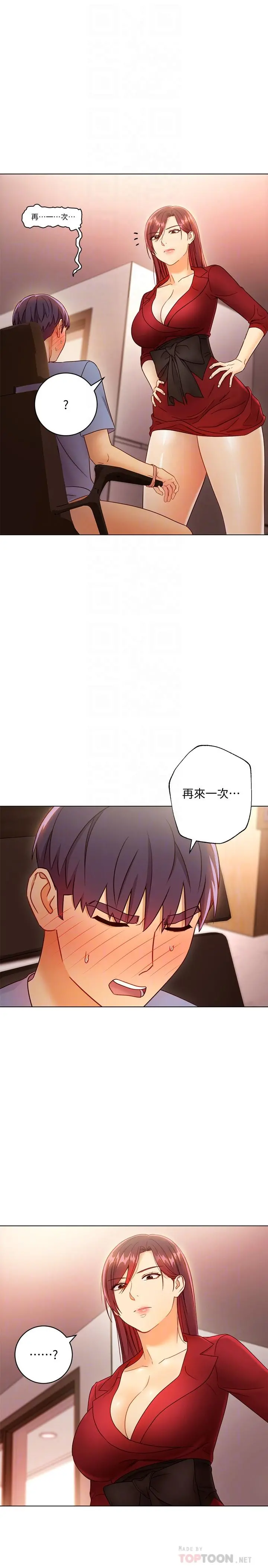 继母的朋友们 - 第40话-维娜现身相助 - page 4