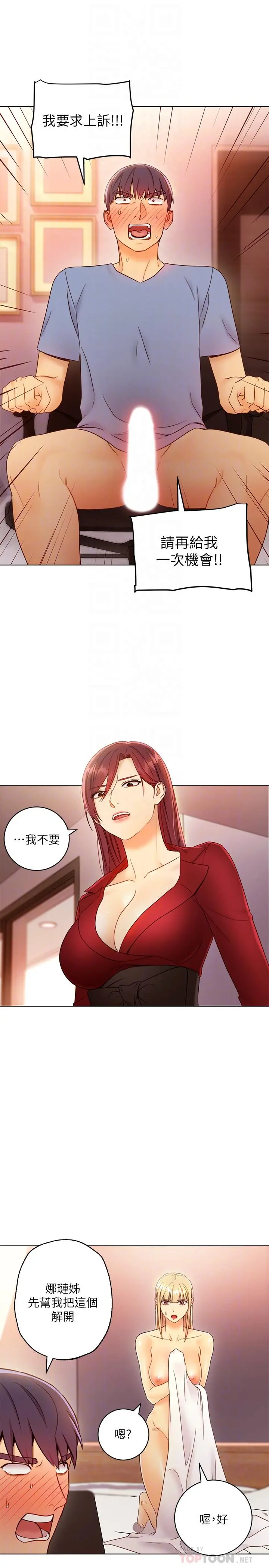 继母的朋友们 - 第40话-维娜现身相助 - page 6