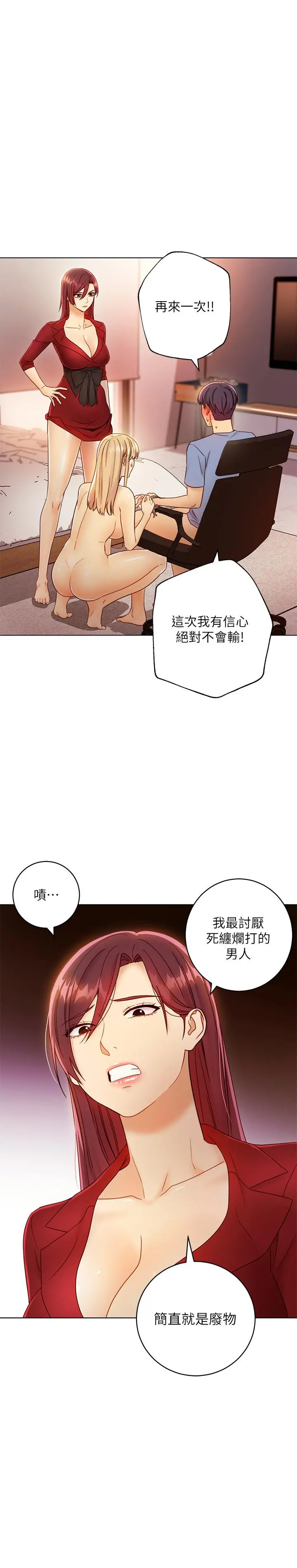 继母的朋友们 - 第40话-维娜现身相助 - page 7