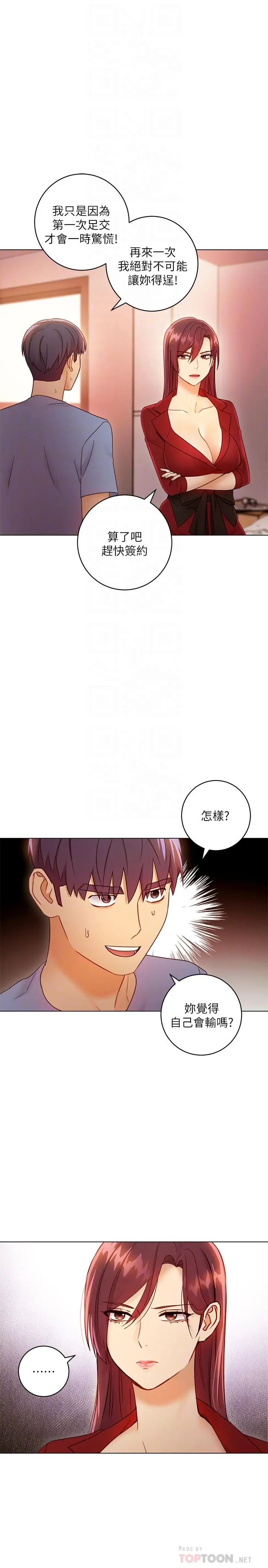 继母的朋友们 - 第40话-维娜现身相助 - page 8