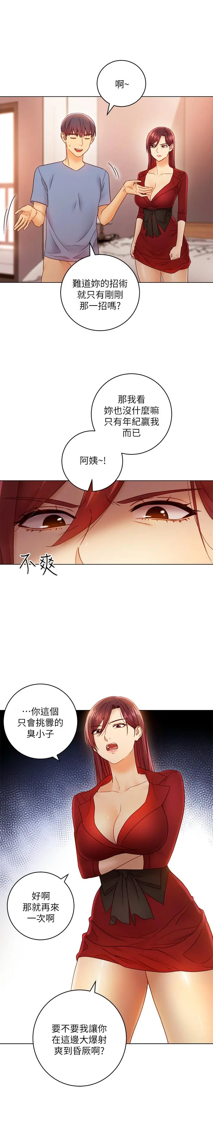 继母的朋友们 - 第40话-维娜现身相助 - page 9