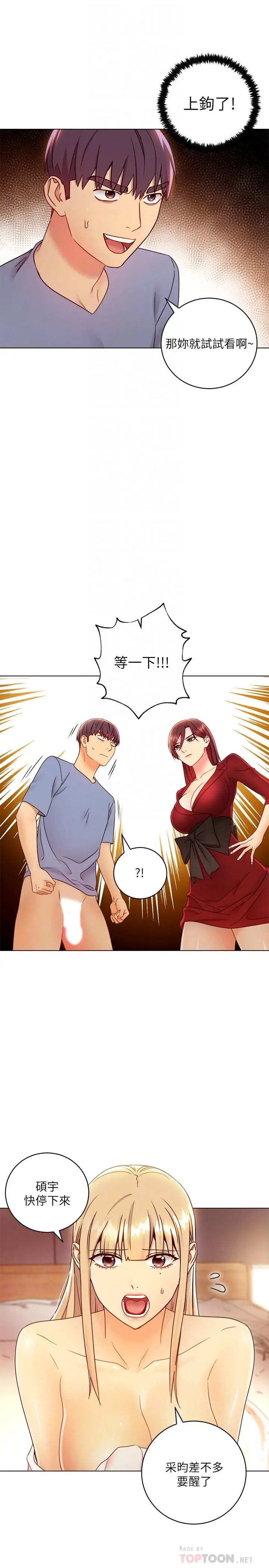 继母的朋友们 - 第40话-维娜现身相助 - page 10