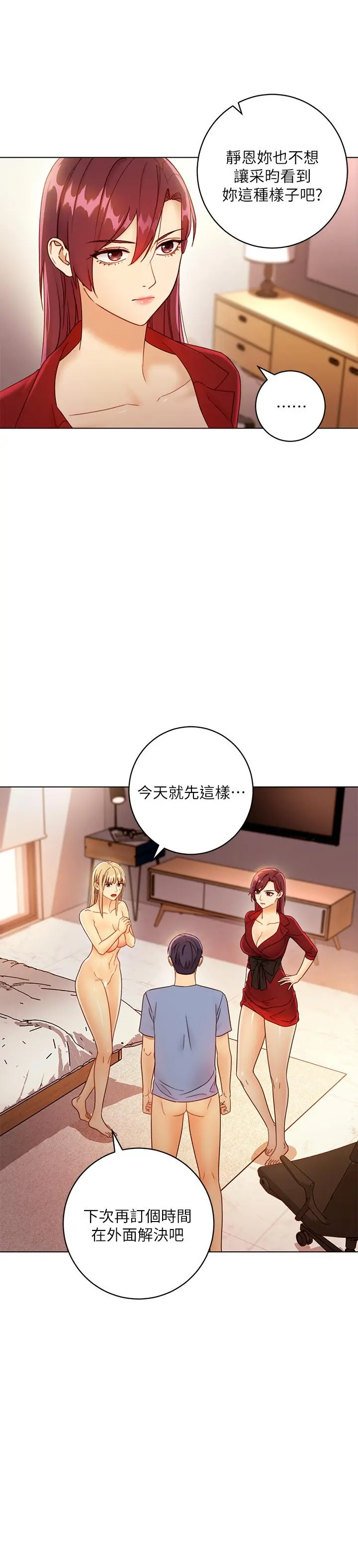 继母的朋友们 - 第40话-维娜现身相助 - page 11