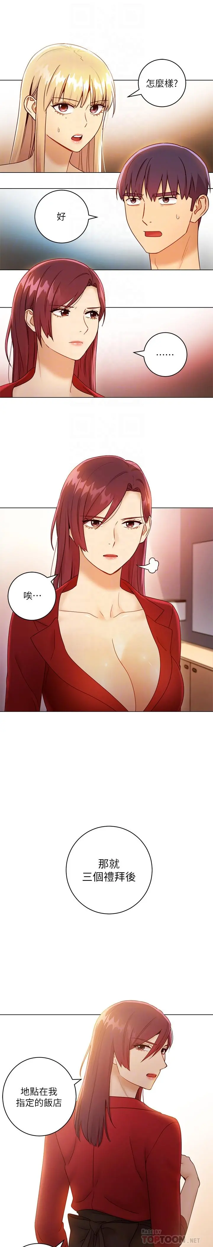 继母的朋友们 - 第40话-维娜现身相助 - page 12
