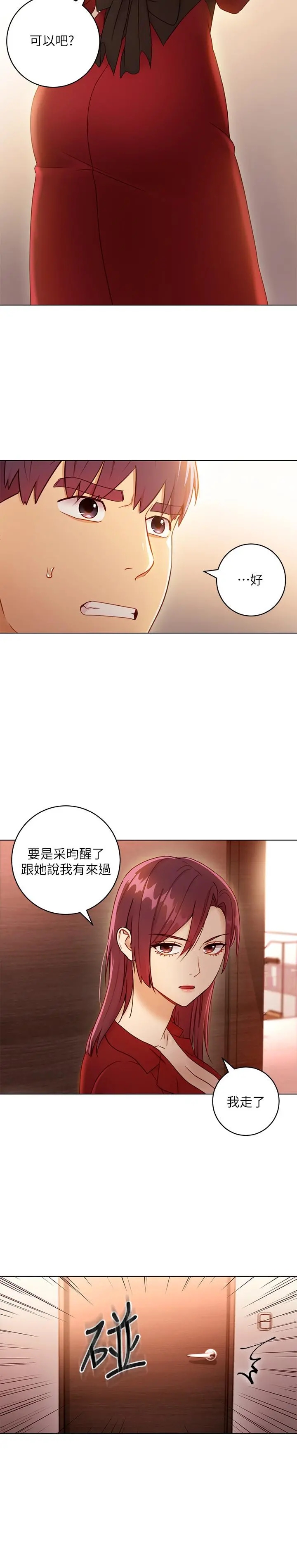 继母的朋友们 - 第40话-维娜现身相助 - page 13