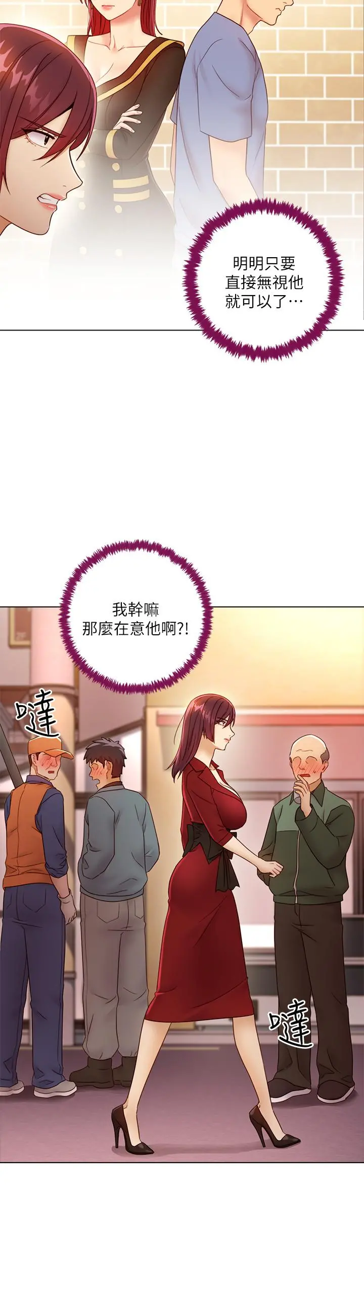 继母的朋友们 - 第40话-维娜现身相助 - page 20