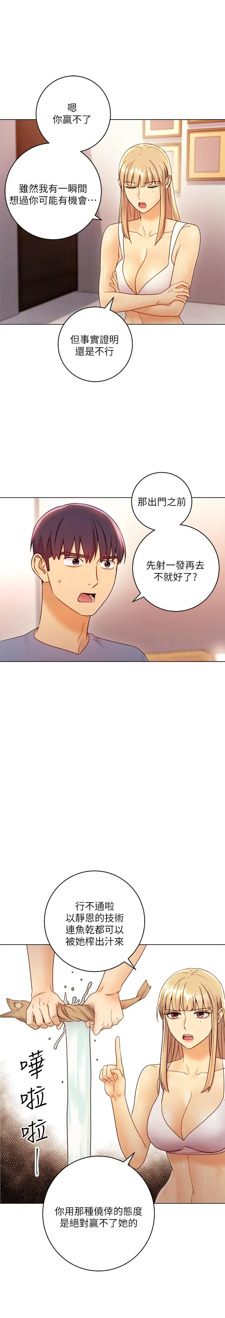 继母的朋友们 - 第40话-维娜现身相助 - page 23
