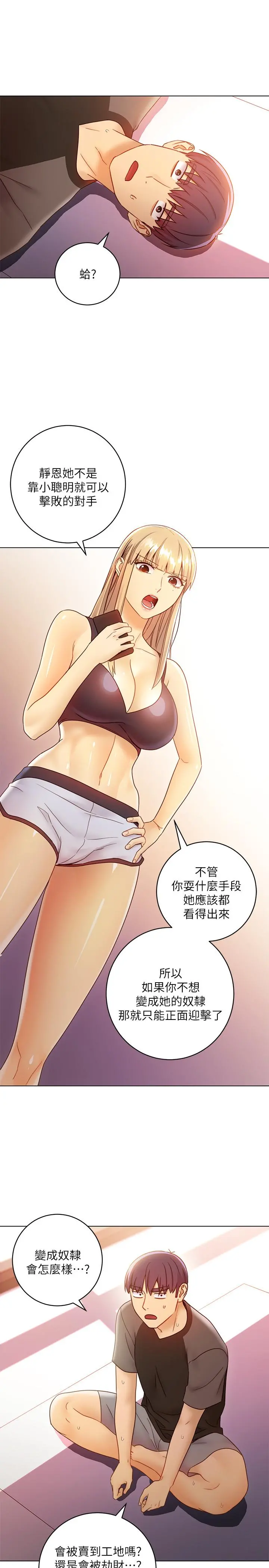 继母的朋友们 - 第40话-维娜现身相助 - page 28