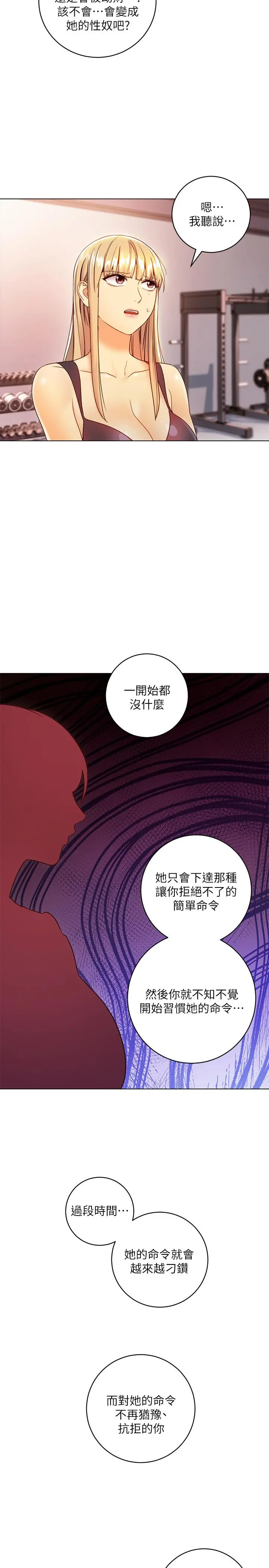 继母的朋友们 - 第40话-维娜现身相助 - page 29
