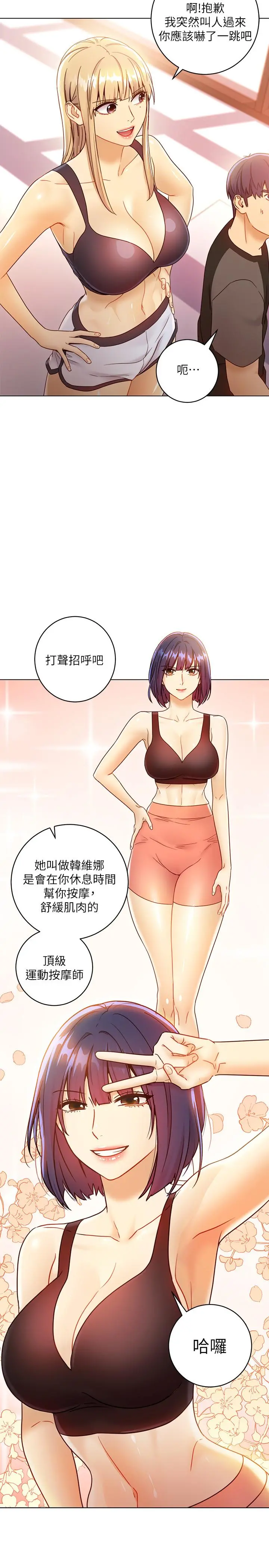 继母的朋友们 - 第40话-维娜现身相助 - page 32