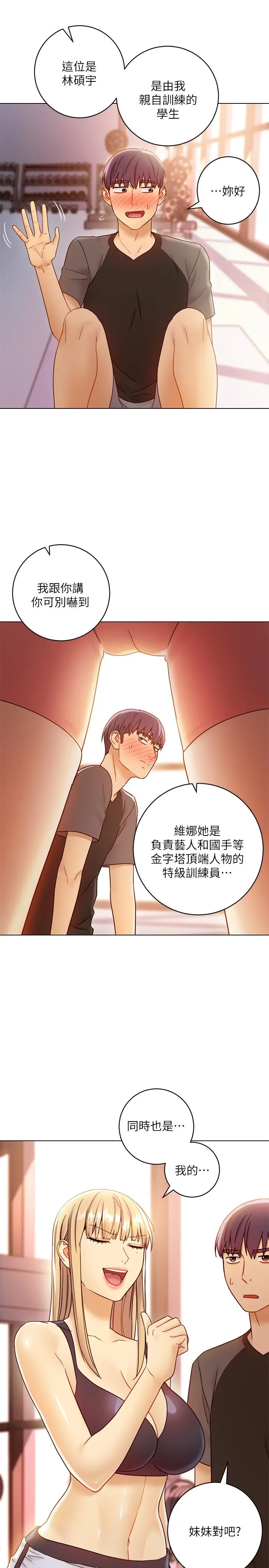 继母的朋友们 - 第40话-维娜现身相助 - page 34