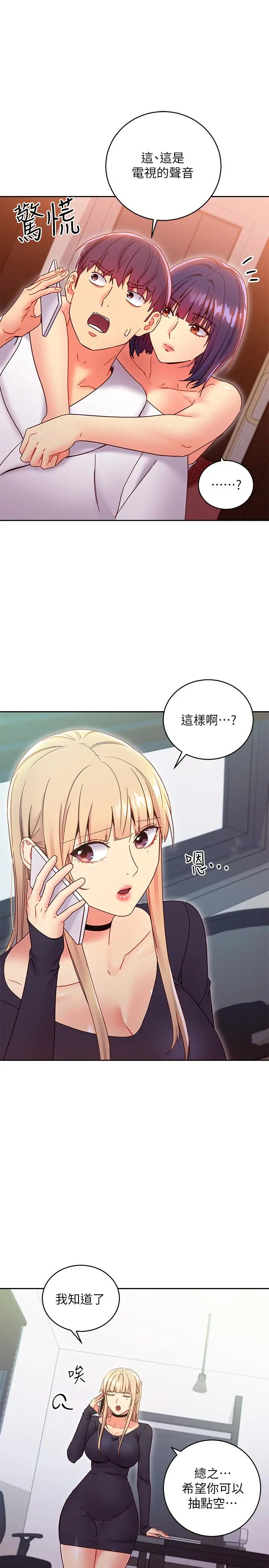 继母的朋友们 - 第78话-慢慢揭露的秘密 - page 3