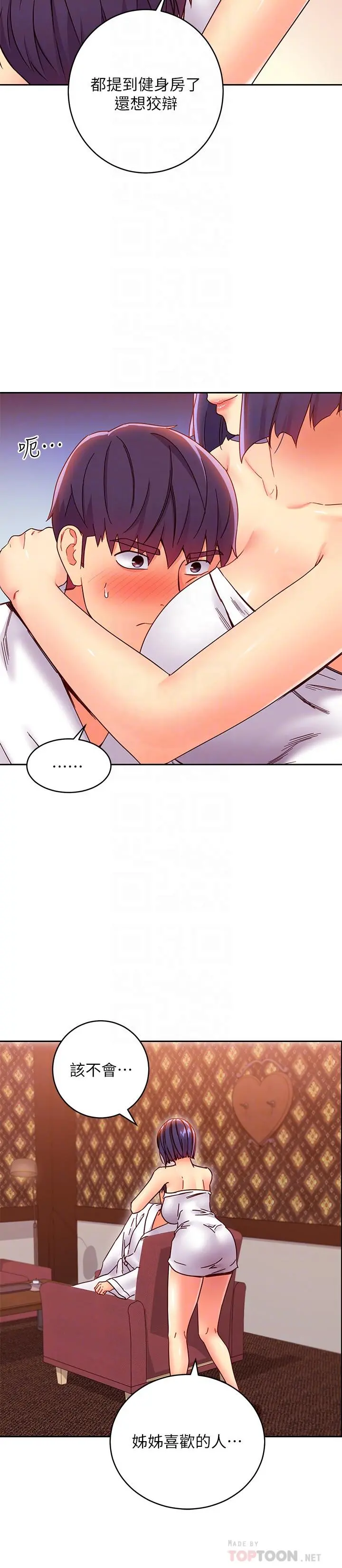 继母的朋友们 - 第78话-慢慢揭露的秘密 - page 6