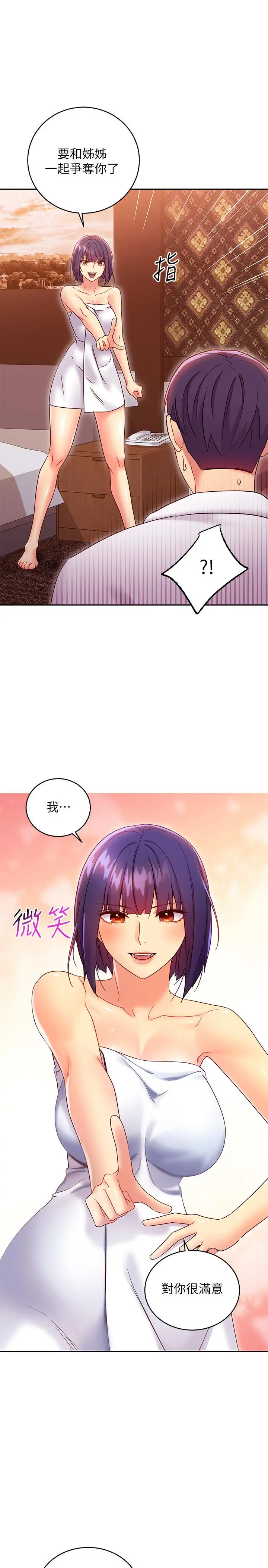 继母的朋友们 - 第78话-慢慢揭露的秘密 - page 11