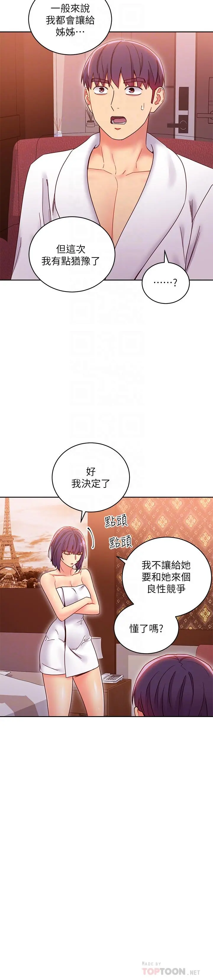 继母的朋友们 - 第78话-慢慢揭露的秘密 - page 12