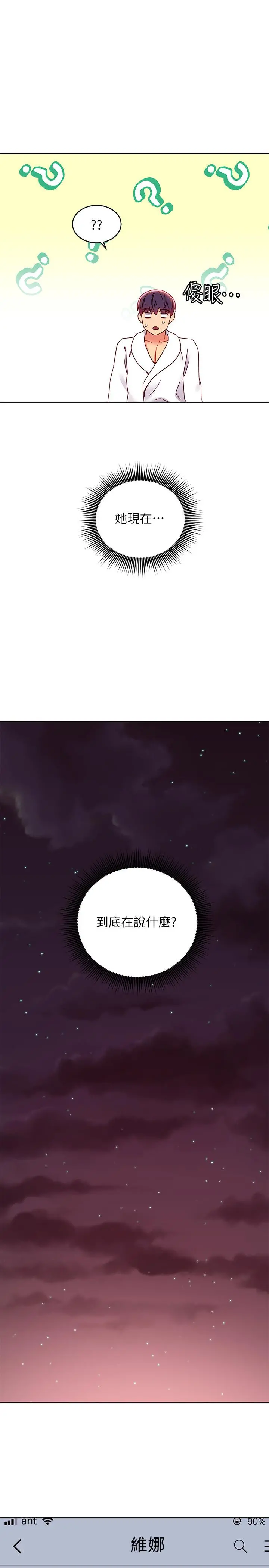 继母的朋友们 - 第78话-慢慢揭露的秘密 - page 13