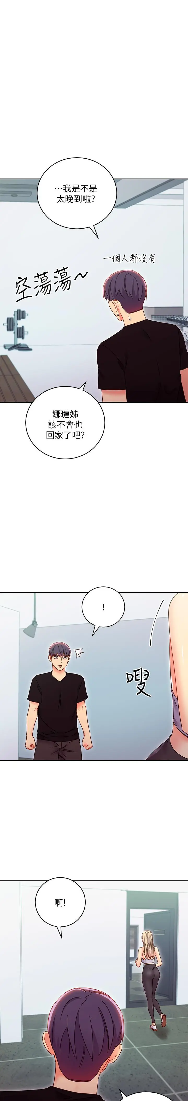 继母的朋友们 - 第78话-慢慢揭露的秘密 - page 15