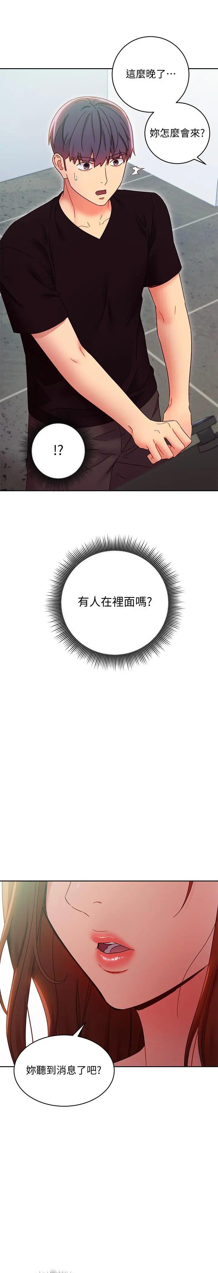 继母的朋友们 - 第78话-慢慢揭露的秘密 - page 17